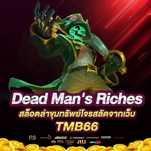 Dead Man’s Riches สล็อตล่าขุมทรัพย์โจรสลัดจากเว็บ TMB66